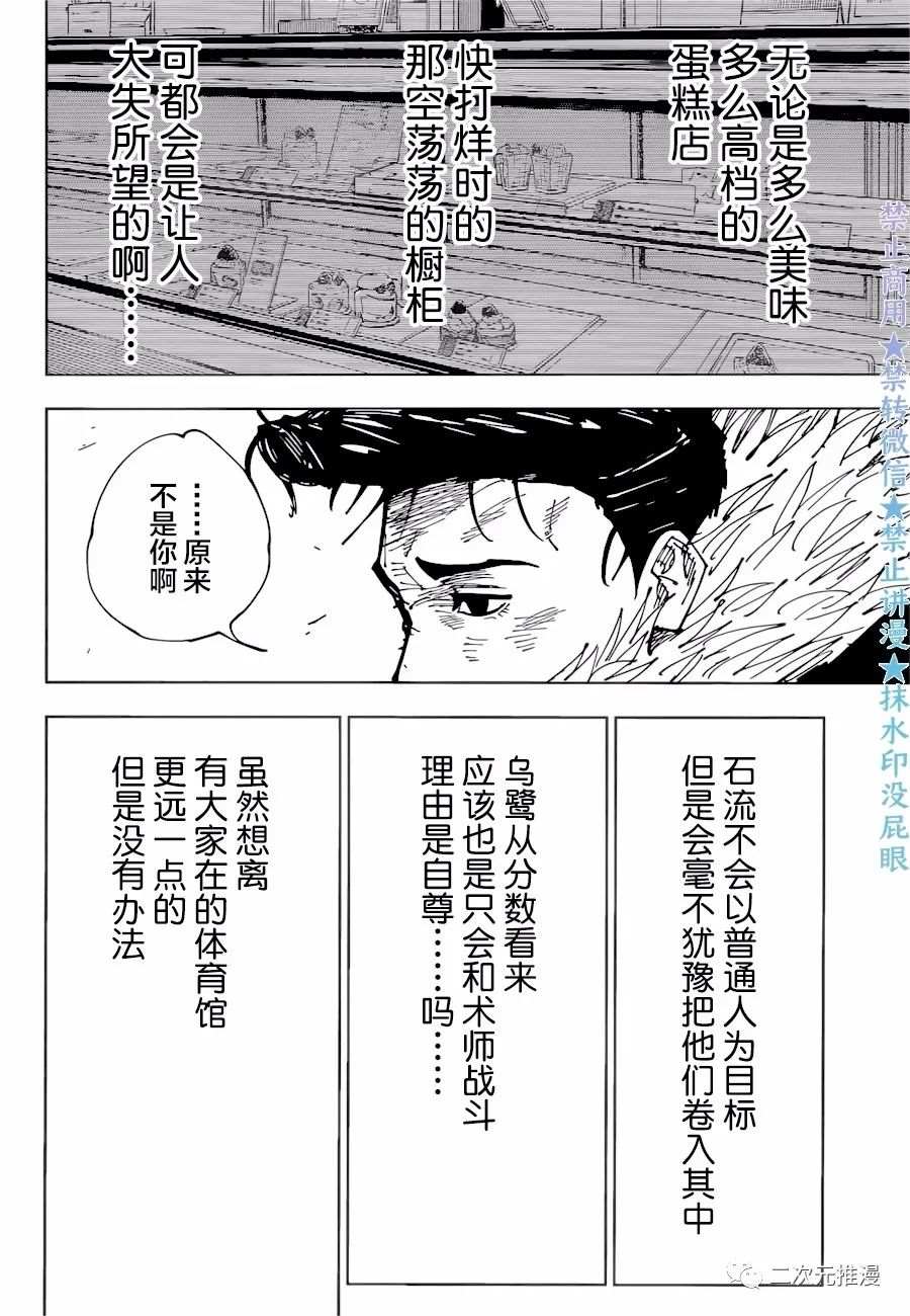 《咒术回战》漫画最新章节第177话 仙台结界（4）免费下拉式在线观看章节第【16】张图片