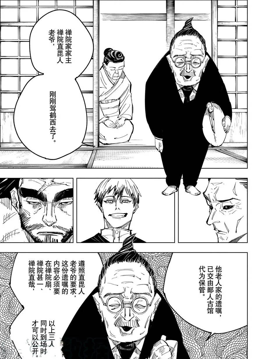 《咒术回战》漫画最新章节第138话 禅院家免费下拉式在线观看章节第【7】张图片