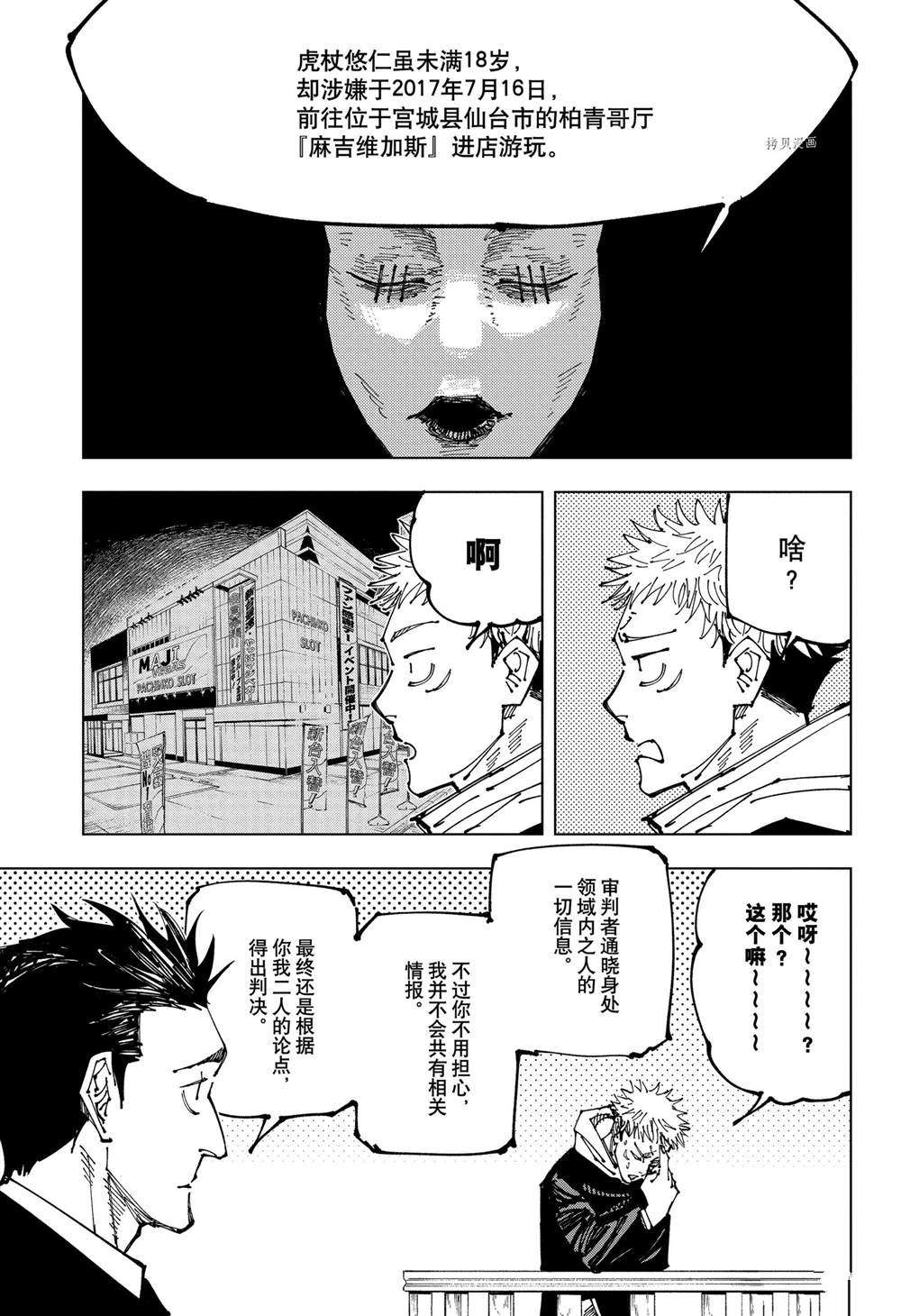 《咒术回战》漫画最新章节第164话免费下拉式在线观看章节第【5】张图片