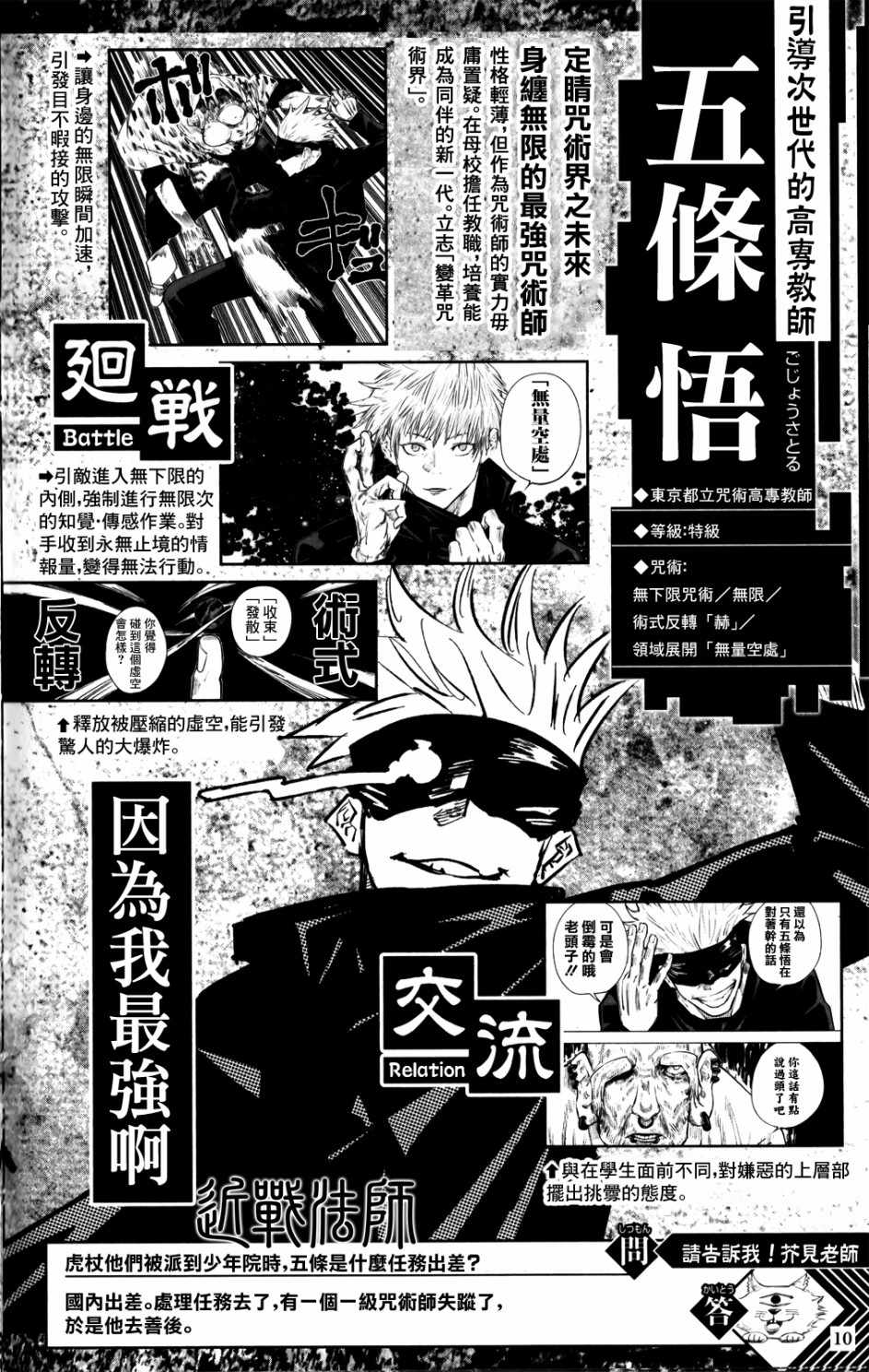 《咒术回战》漫画最新章节最速角色书免费下拉式在线观看章节第【9】张图片