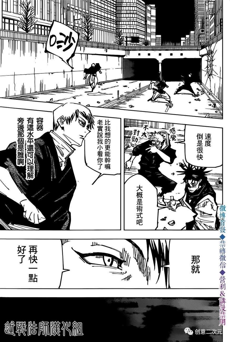 《咒术回战》漫画最新章节第139话 猎人免费下拉式在线观看章节第【16】张图片