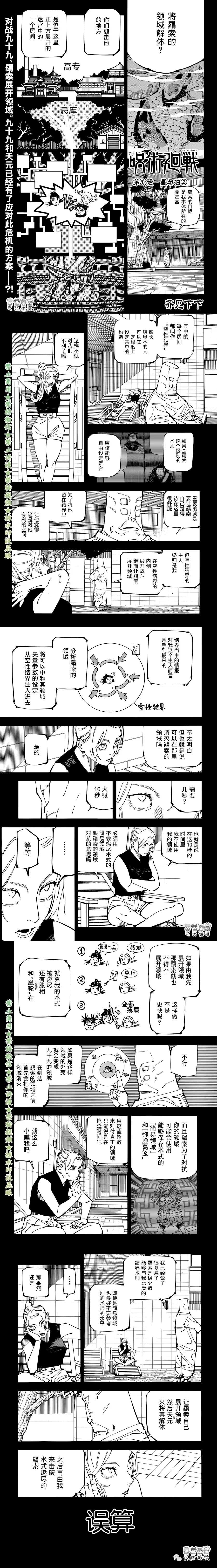 《咒术回战》漫画最新章节第206话 星与油（2）免费下拉式在线观看章节第【1】张图片