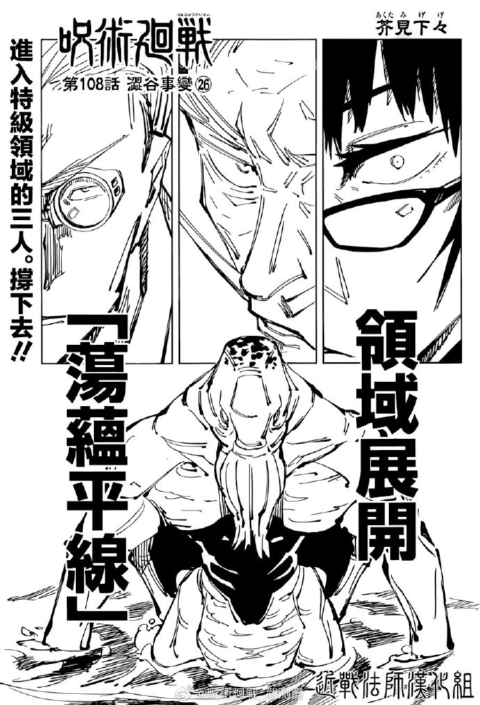 《咒术回战》漫画最新章节第108话 涩谷事变（26）免费下拉式在线观看章节第【1】张图片