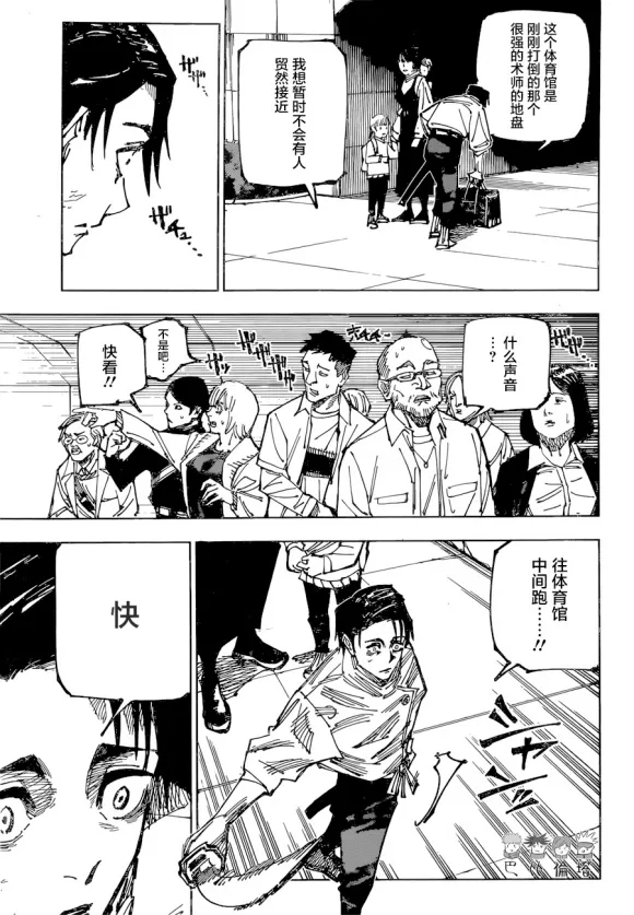 《咒术回战》漫画最新章节第174话 仙台结界（1）免费下拉式在线观看章节第【5】张图片