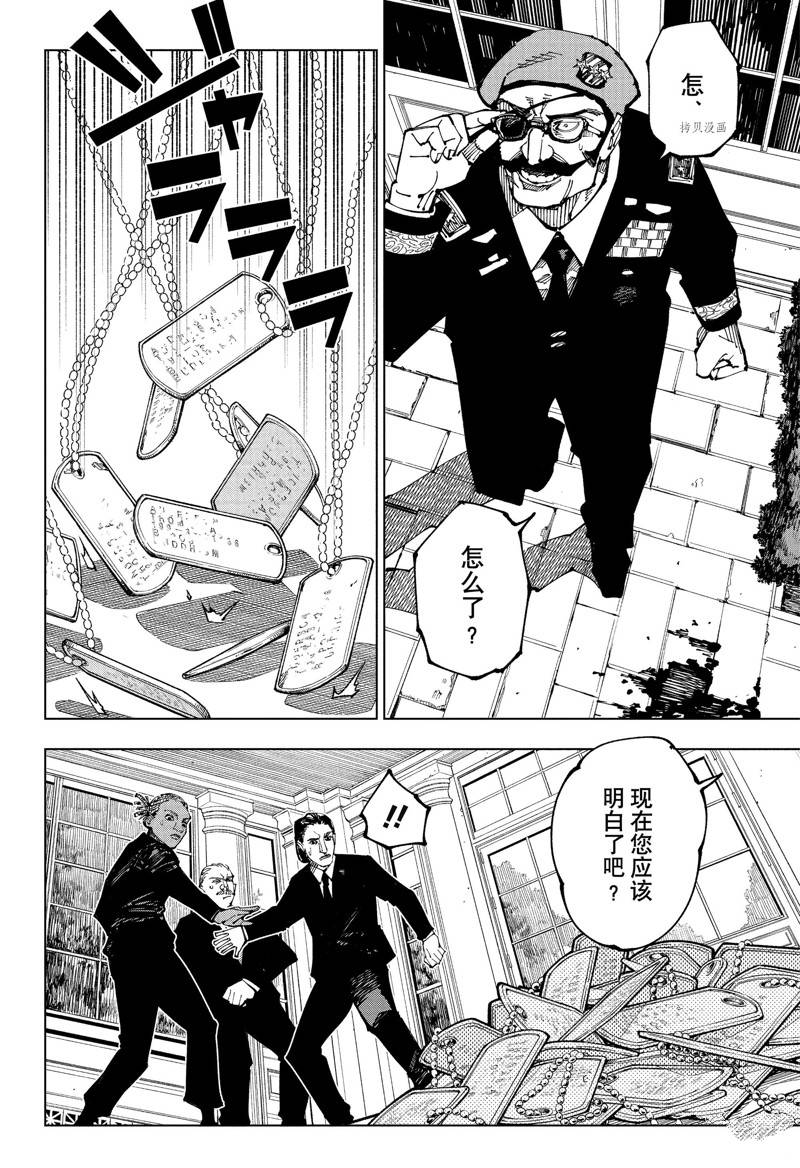 《咒术回战》漫画最新章节第201话 直接会谈（2）免费下拉式在线观看章节第【18】张图片