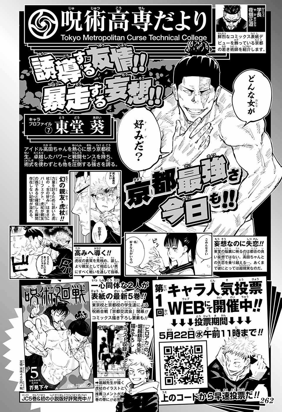 《咒术回战》漫画最新章节第58话免费下拉式在线观看章节第【21】张图片