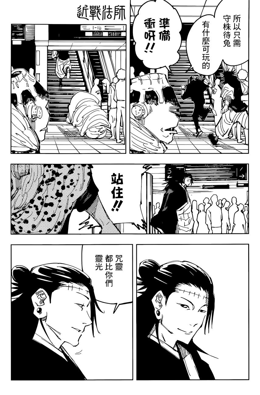 《咒术回战》漫画最新章节第93话 涩谷事变（11）免费下拉式在线观看章节第【6】张图片