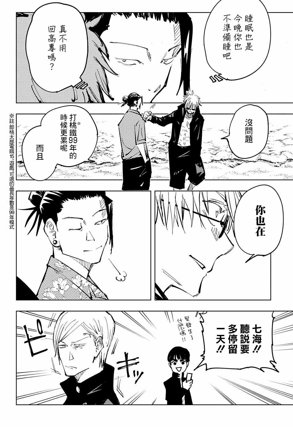 《咒术回战》漫画最新章节第70话免费下拉式在线观看章节第【13】张图片