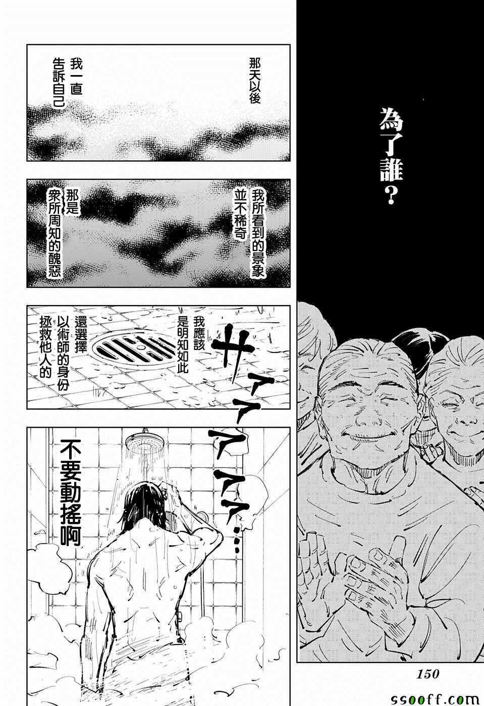 《咒术回战》漫画最新章节第76话免费下拉式在线观看章节第【14】张图片