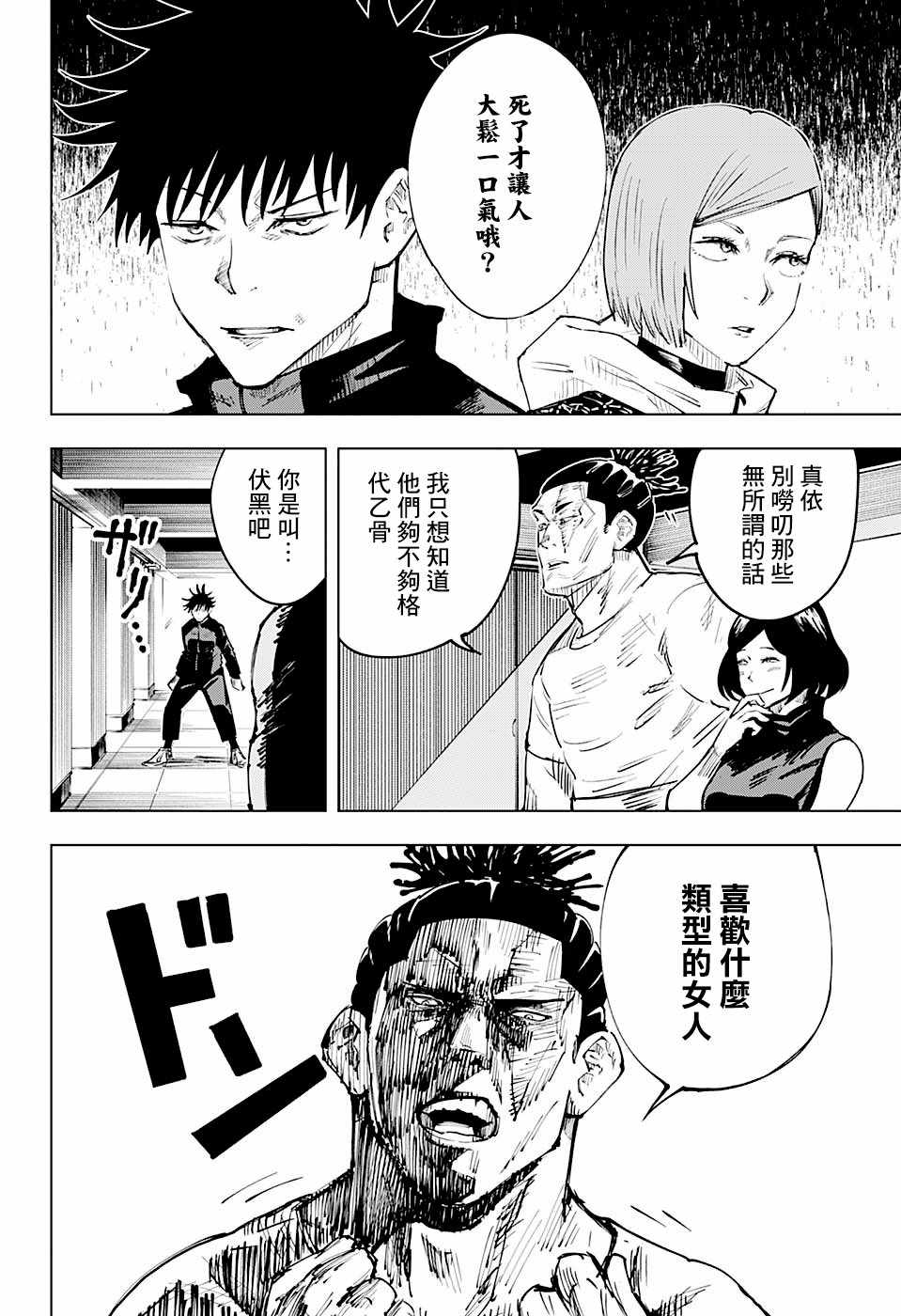 《咒术回战》漫画最新章节第16话免费下拉式在线观看章节第【20】张图片