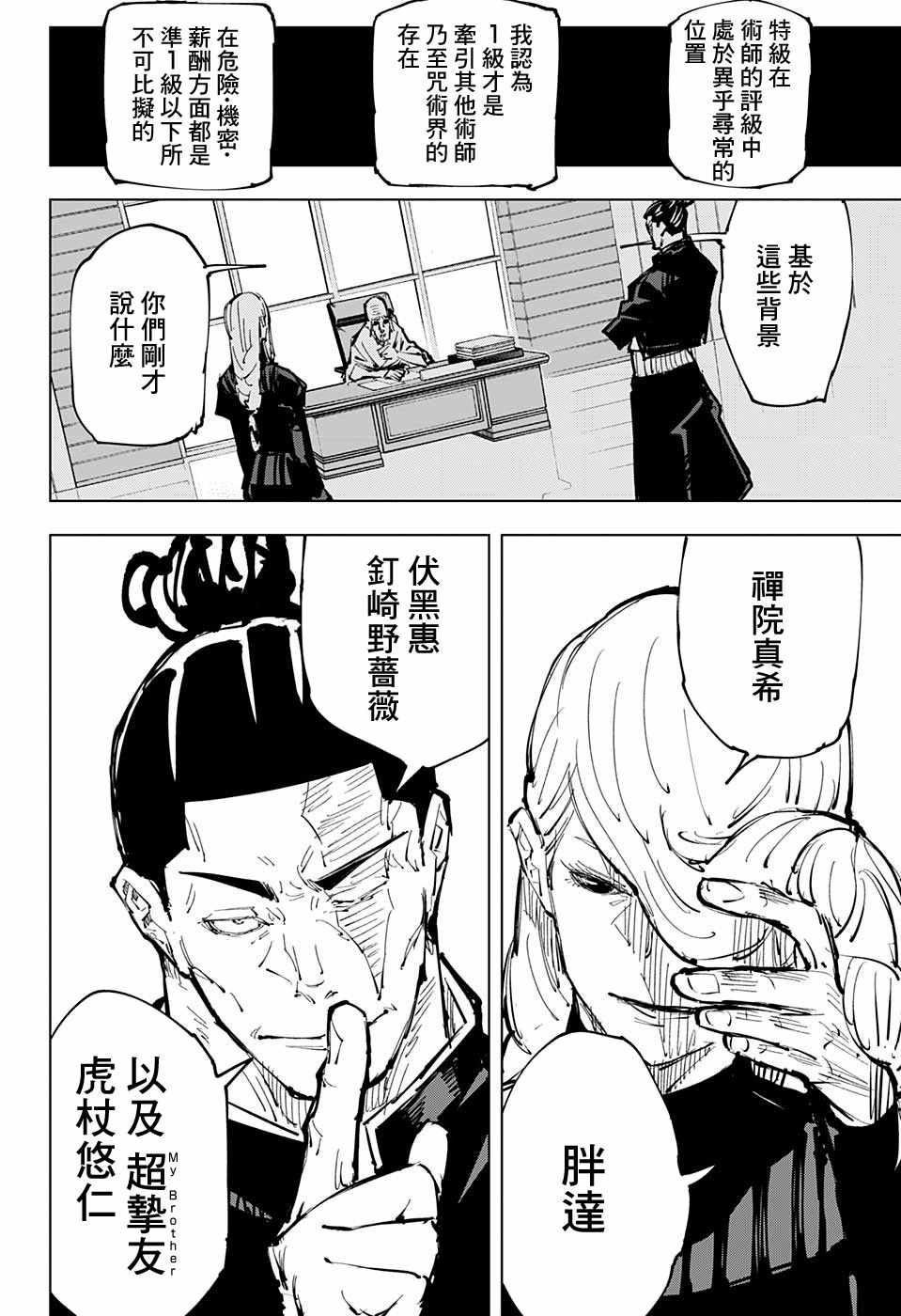 《咒术回战》漫画最新章节第63话免费下拉式在线观看章节第【20】张图片