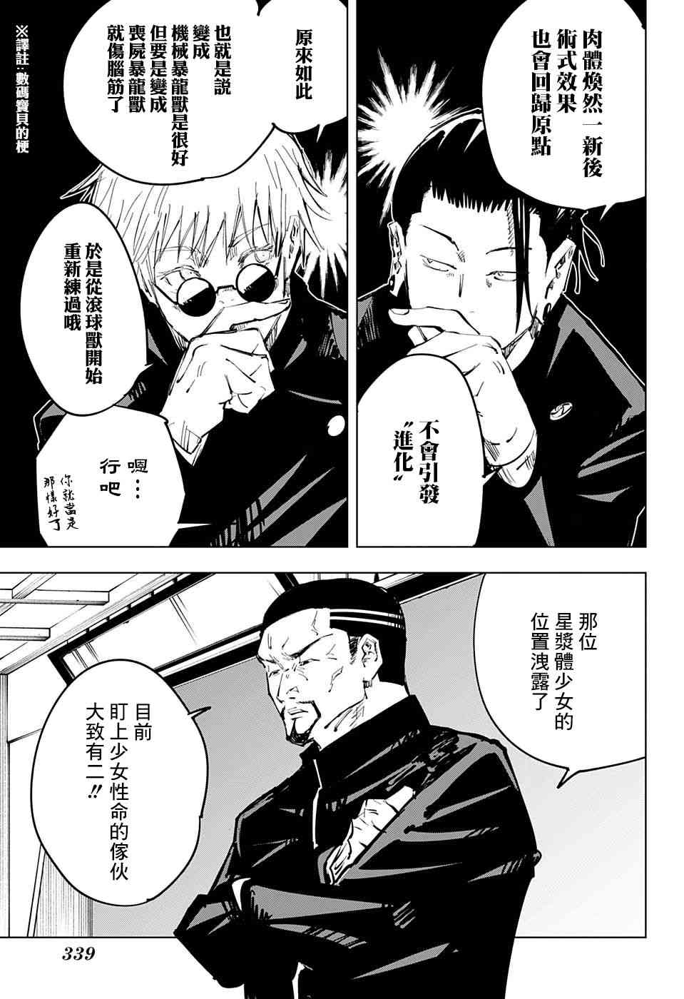 《咒术回战》漫画最新章节第66话免费下拉式在线观看章节第【5】张图片