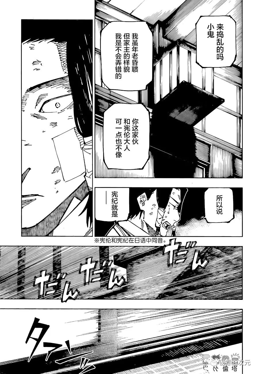 《咒术回战》漫画最新章节第191话 樱岛结界（1）免费下拉式在线观看章节第【3】张图片