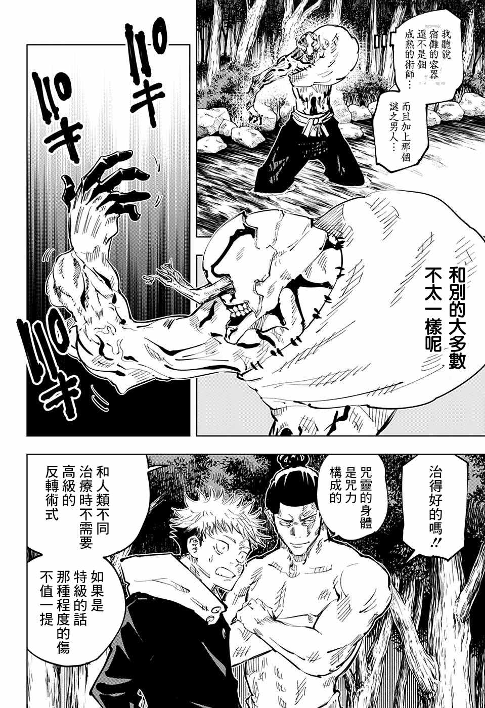 《咒术回战》漫画最新章节第49话免费下拉式在线观看章节第【5】张图片