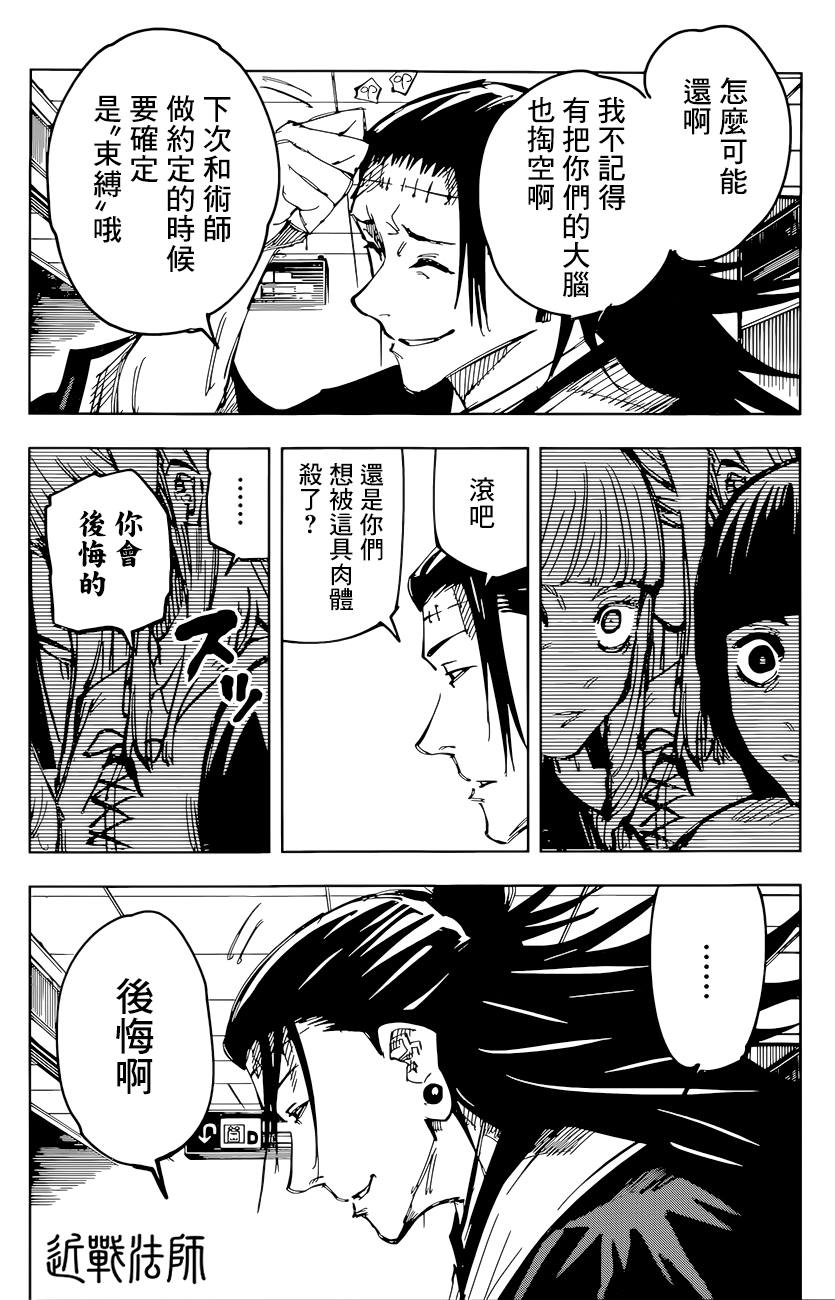 《咒术回战》漫画最新章节第93话 涩谷事变（11）免费下拉式在线观看章节第【8】张图片