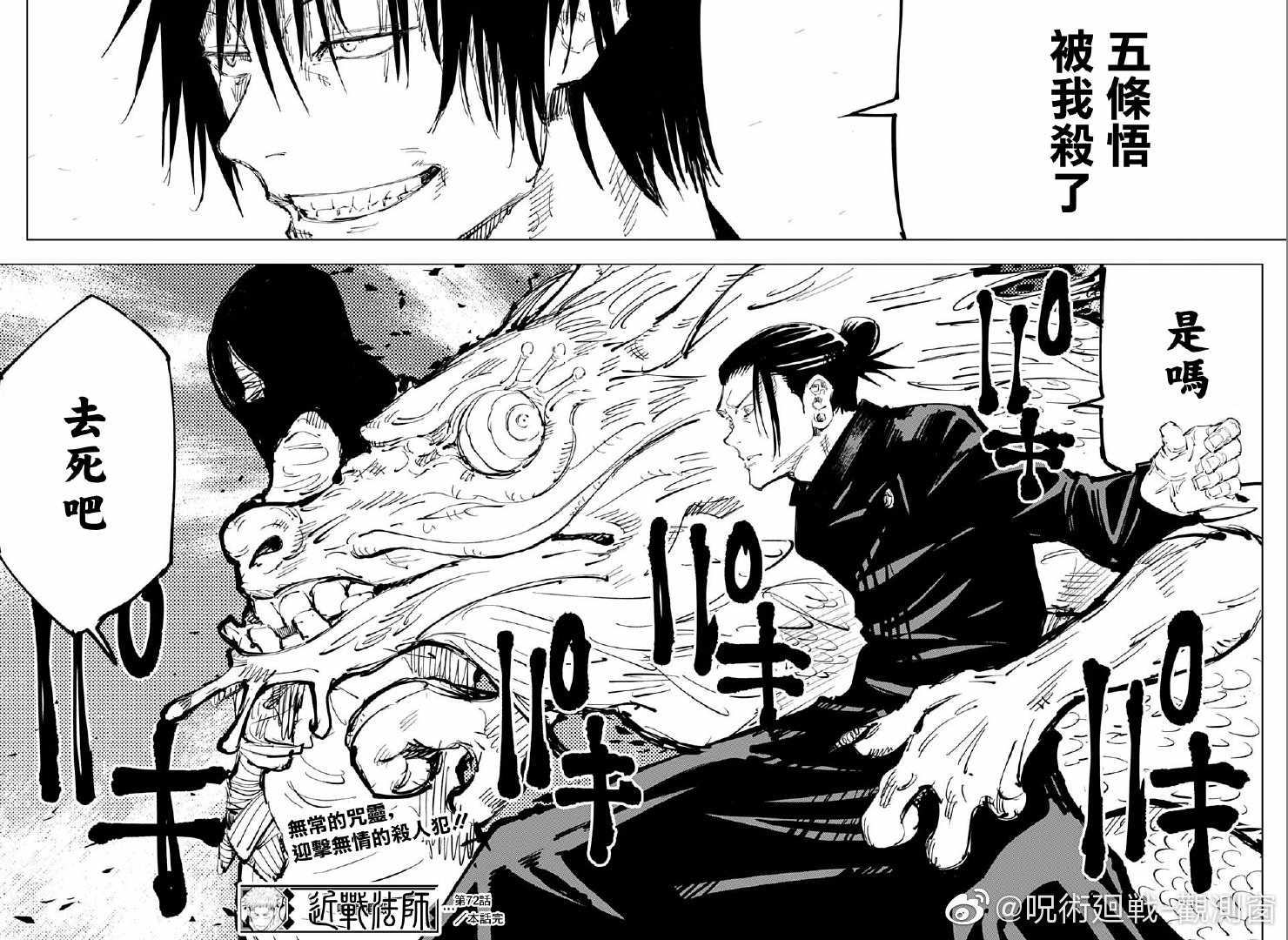 《咒术回战》漫画最新章节第72话免费下拉式在线观看章节第【6】张图片