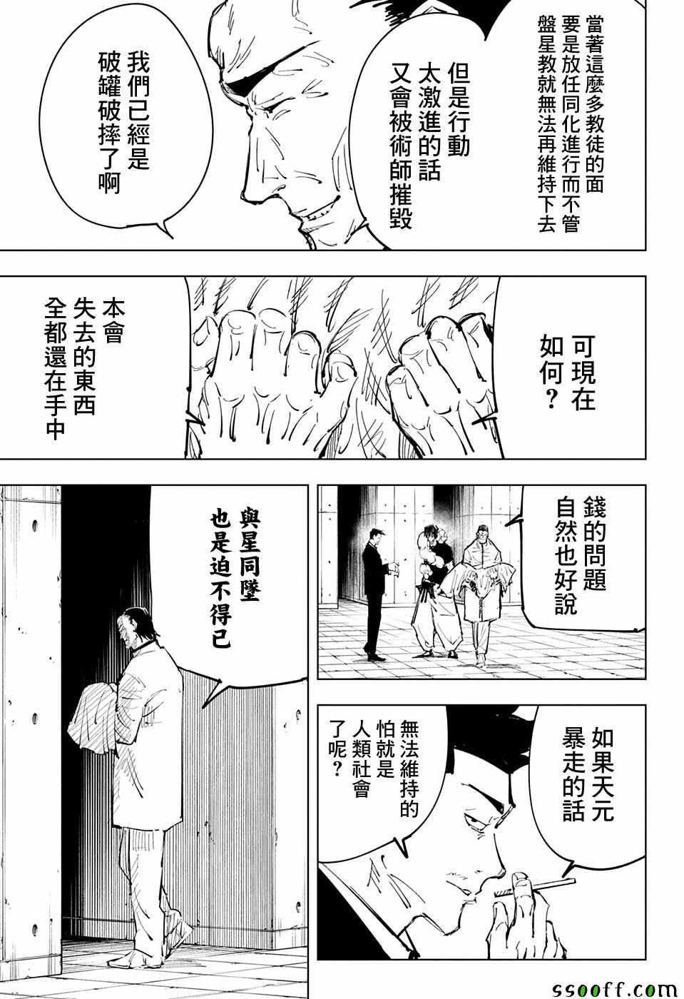 《咒术回战》漫画最新章节第74话免费下拉式在线观看章节第【5】张图片