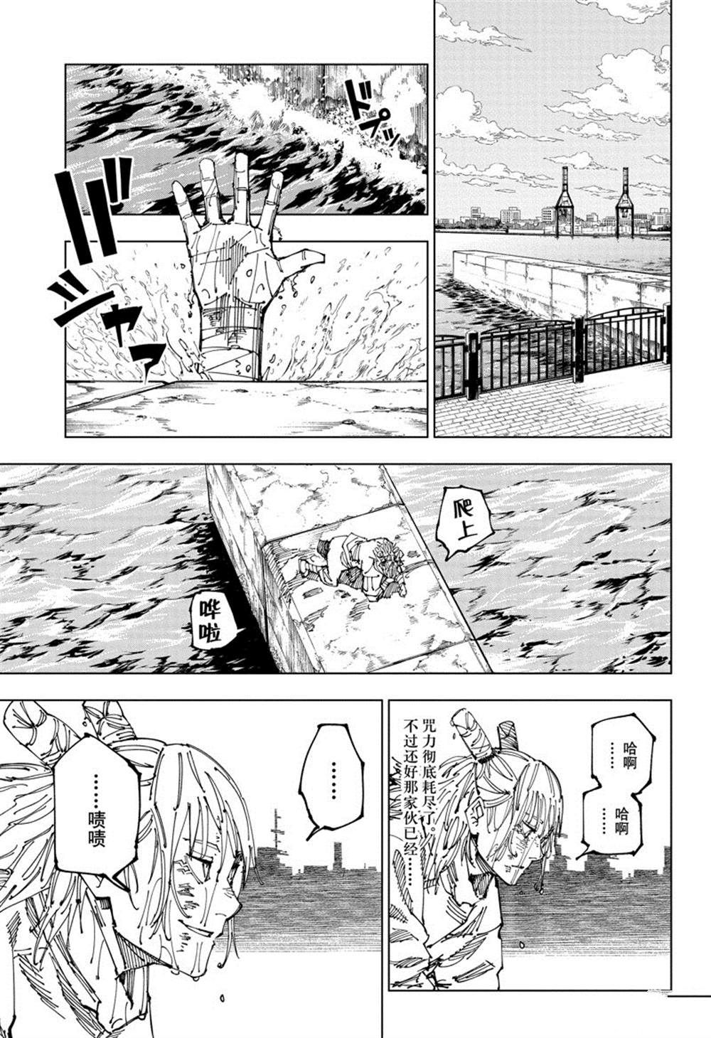 《咒术回战》漫画最新章节第190话 东京第2结界（9）免费下拉式在线观看章节第【3】张图片