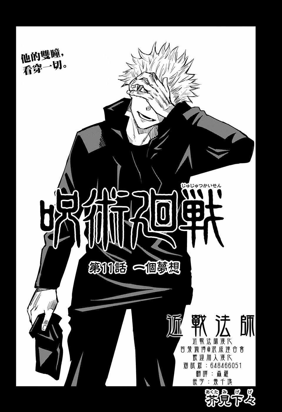 《咒术回战》漫画最新章节第11话免费下拉式在线观看章节第【2】张图片