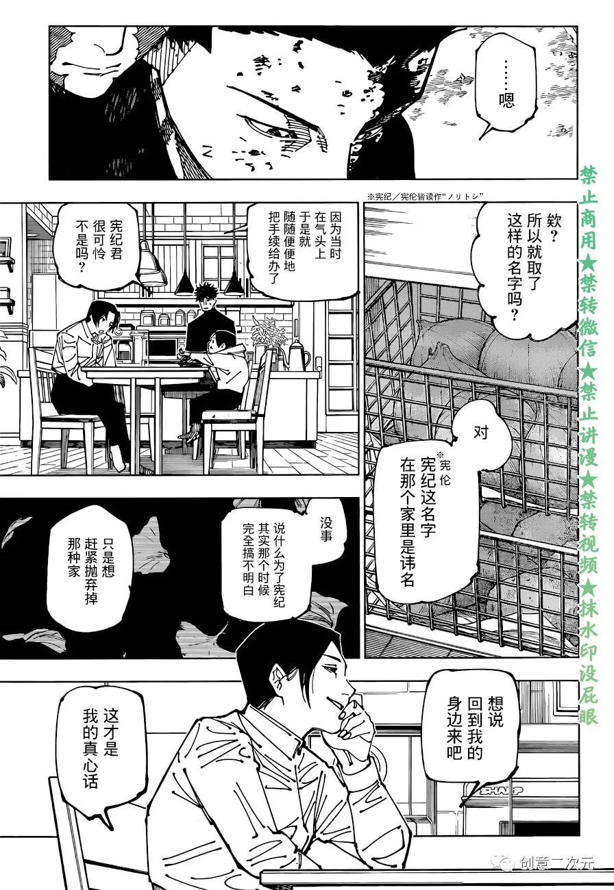 《咒术回战》漫画最新章节第199话 绰号免费下拉式在线观看章节第【3】张图片