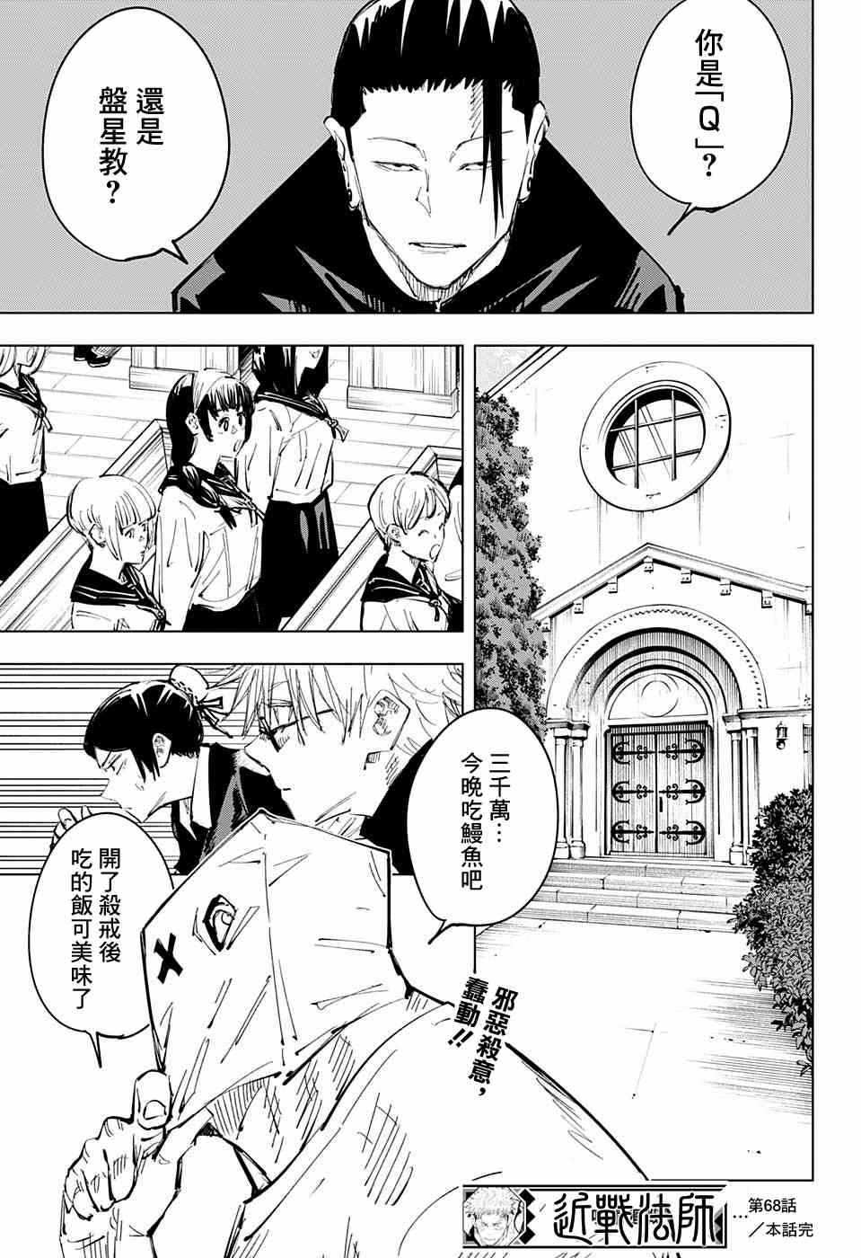 《咒术回战》漫画最新章节第68话免费下拉式在线观看章节第【17】张图片