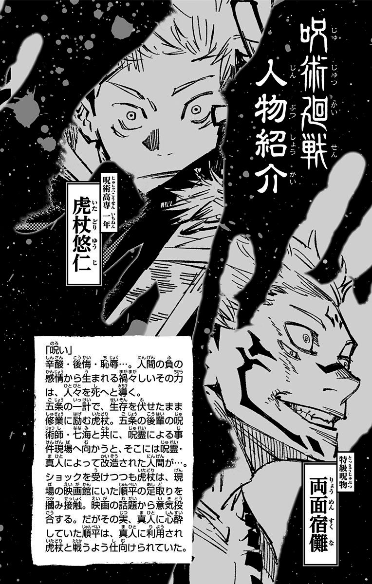 《咒术回战》漫画最新章节第4卷免费下拉式在线观看章节第【4】张图片