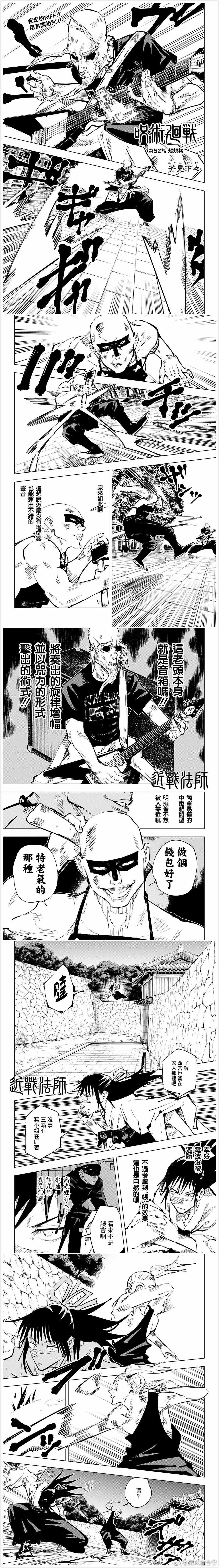 《咒术回战》漫画最新章节第52话免费下拉式在线观看章节第【1】张图片