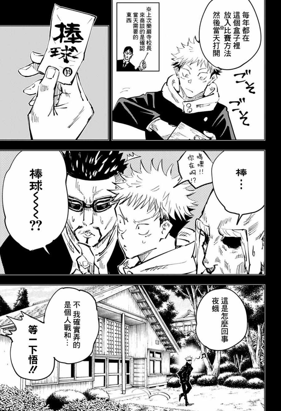 《咒术回战》漫画最新章节第54话免费下拉式在线观看章节第【5】张图片