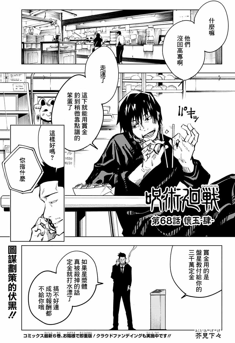 《咒术回战》漫画最新章节第68话免费下拉式在线观看章节第【1】张图片