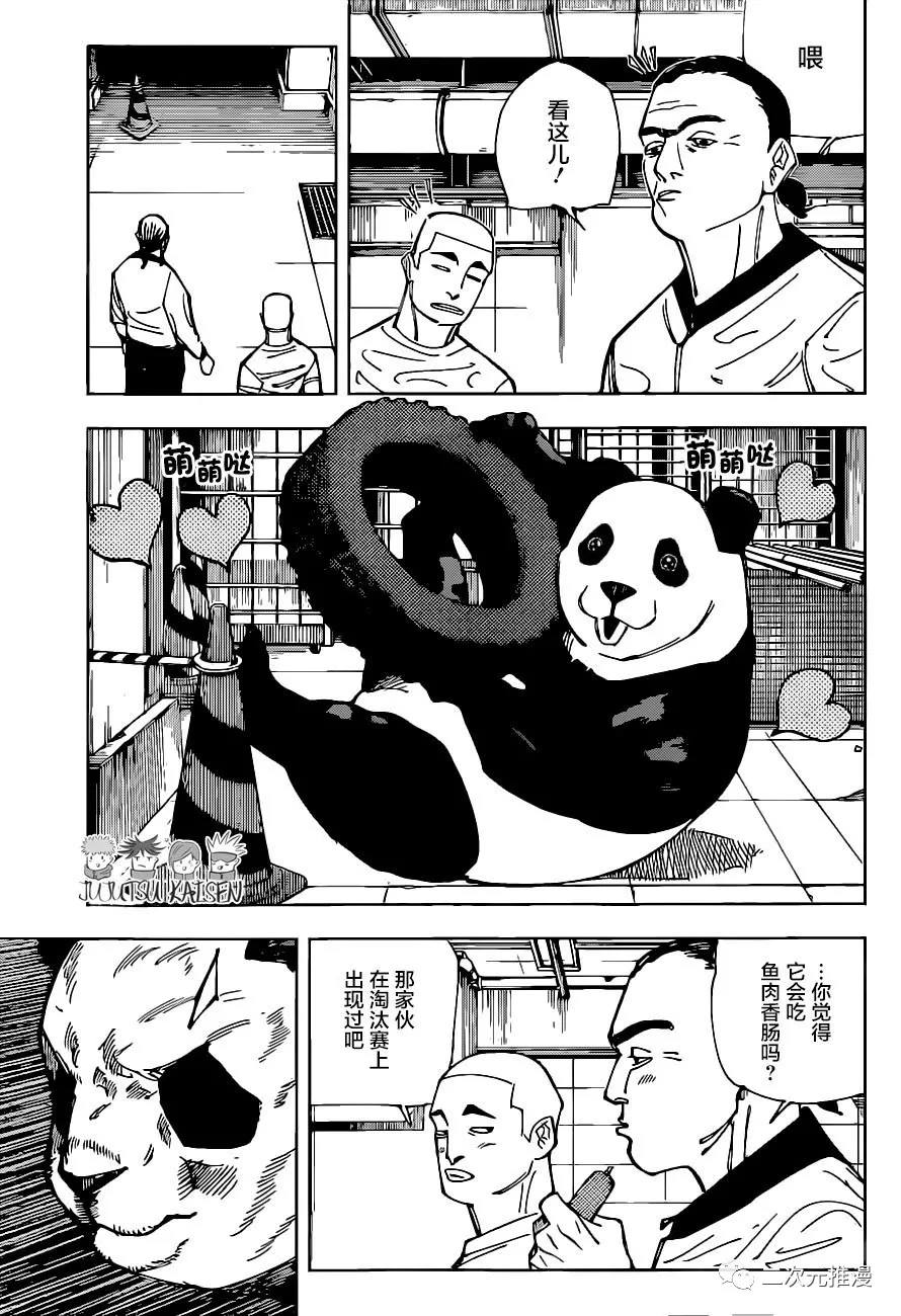 《咒术回战》漫画最新章节第154话 潜入免费下拉式在线观看章节第【9】张图片