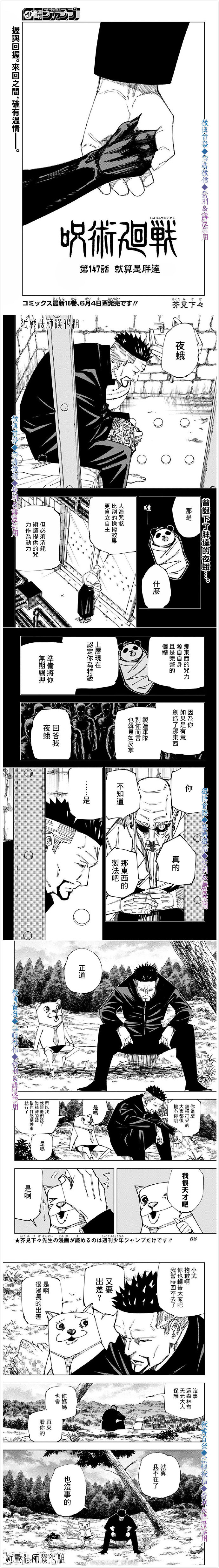 《咒术回战》漫画最新章节第147话 熊猫也会哭免费下拉式在线观看章节第【1】张图片