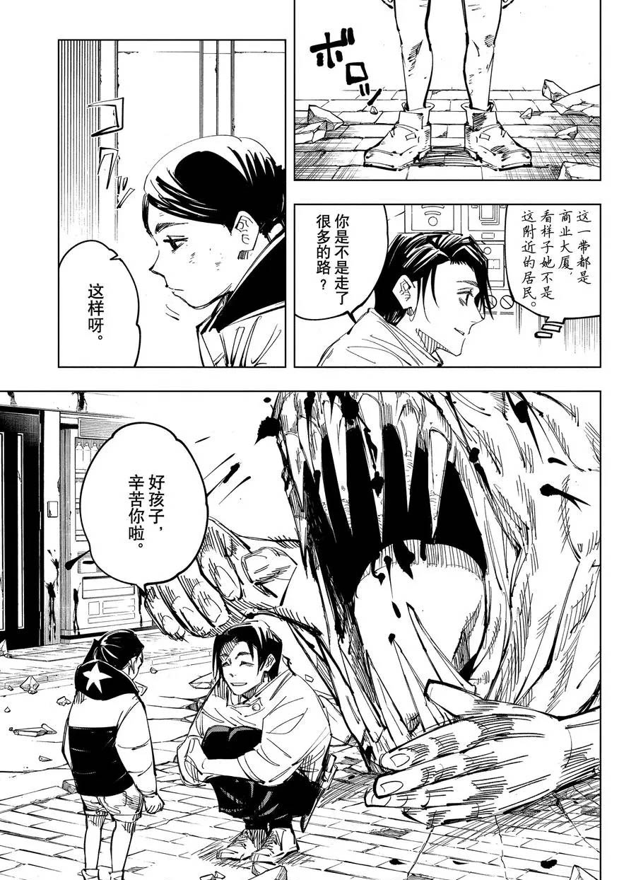 《咒术回战》漫画最新章节第137话 坚白同异免费下拉式在线观看章节第【14】张图片