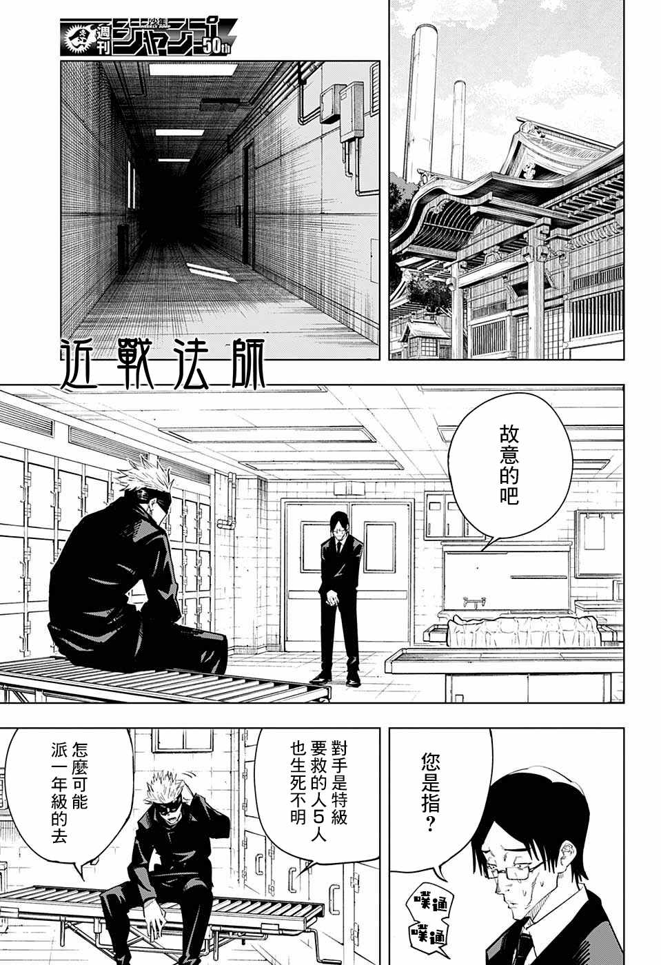 《咒术回战》漫画最新章节第10话免费下拉式在线观看章节第【3】张图片