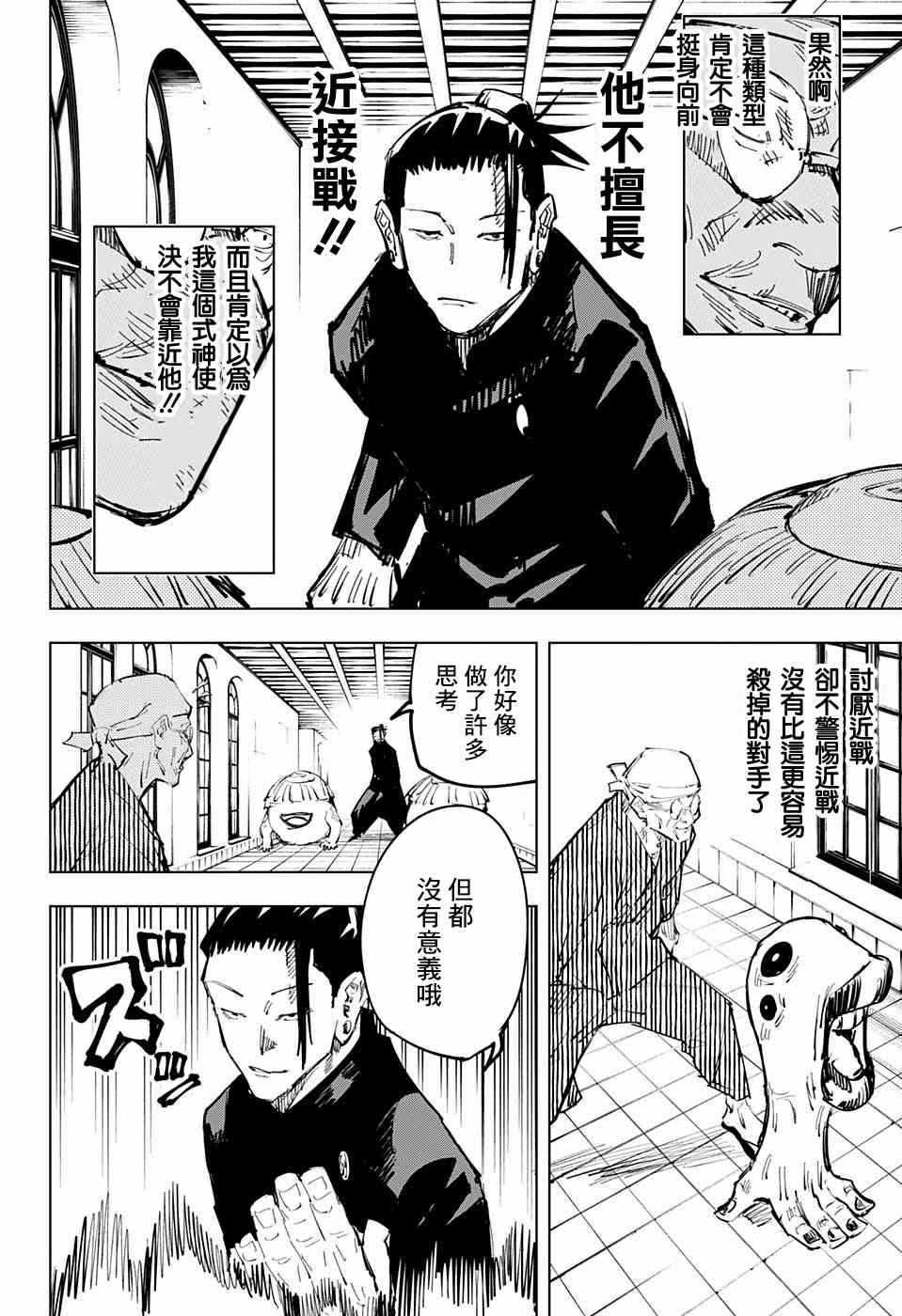 《咒术回战》漫画最新章节第68话免费下拉式在线观看章节第【8】张图片