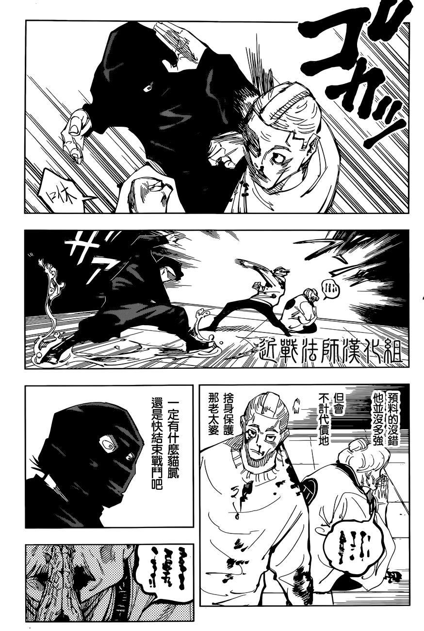 《咒术回战》漫画最新章节第95话 涩谷事变（13）免费下拉式在线观看章节第【15】张图片