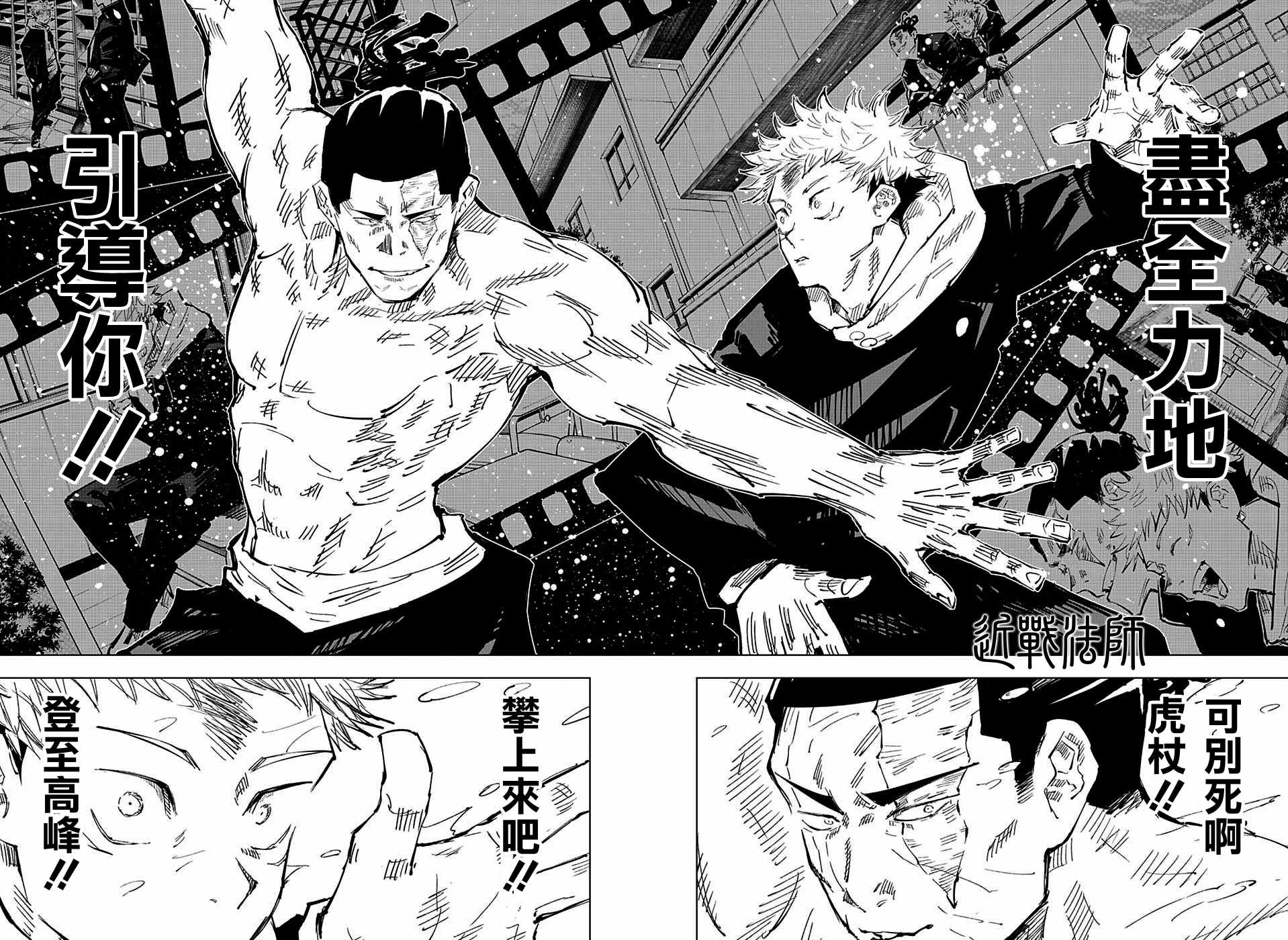 《咒术回战》漫画最新章节第37话免费下拉式在线观看章节第【15】张图片