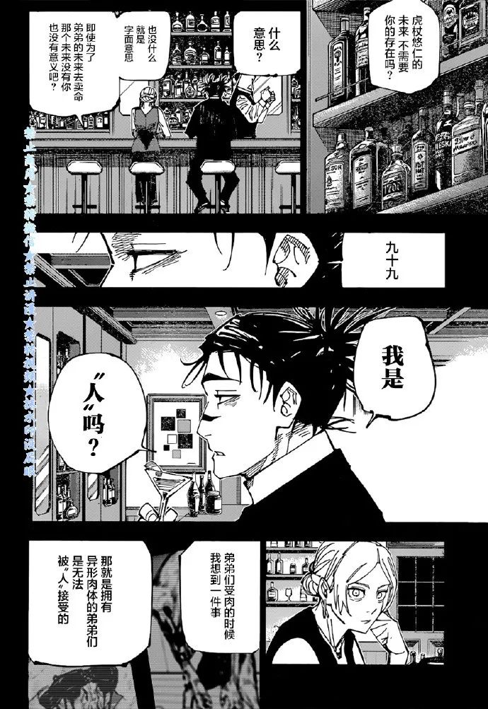 《咒术回战》漫画最新章节第208话 星与油（4）免费下拉式在线观看章节第【2】张图片