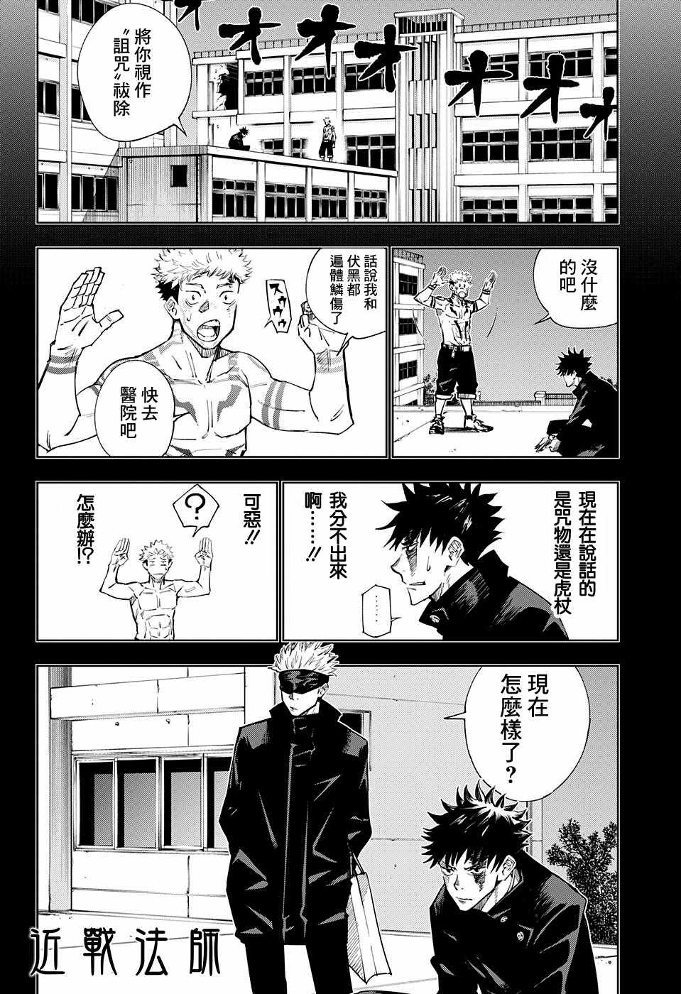 《咒术回战》漫画最新章节第2话免费下拉式在线观看章节第【4】张图片