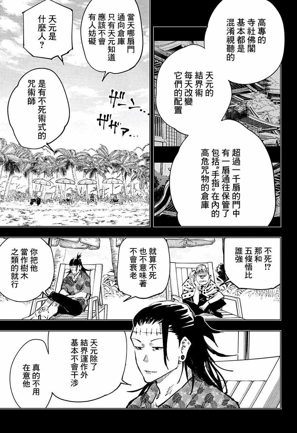 《咒术回战》漫画最新章节第53话免费下拉式在线观看章节第【5】张图片