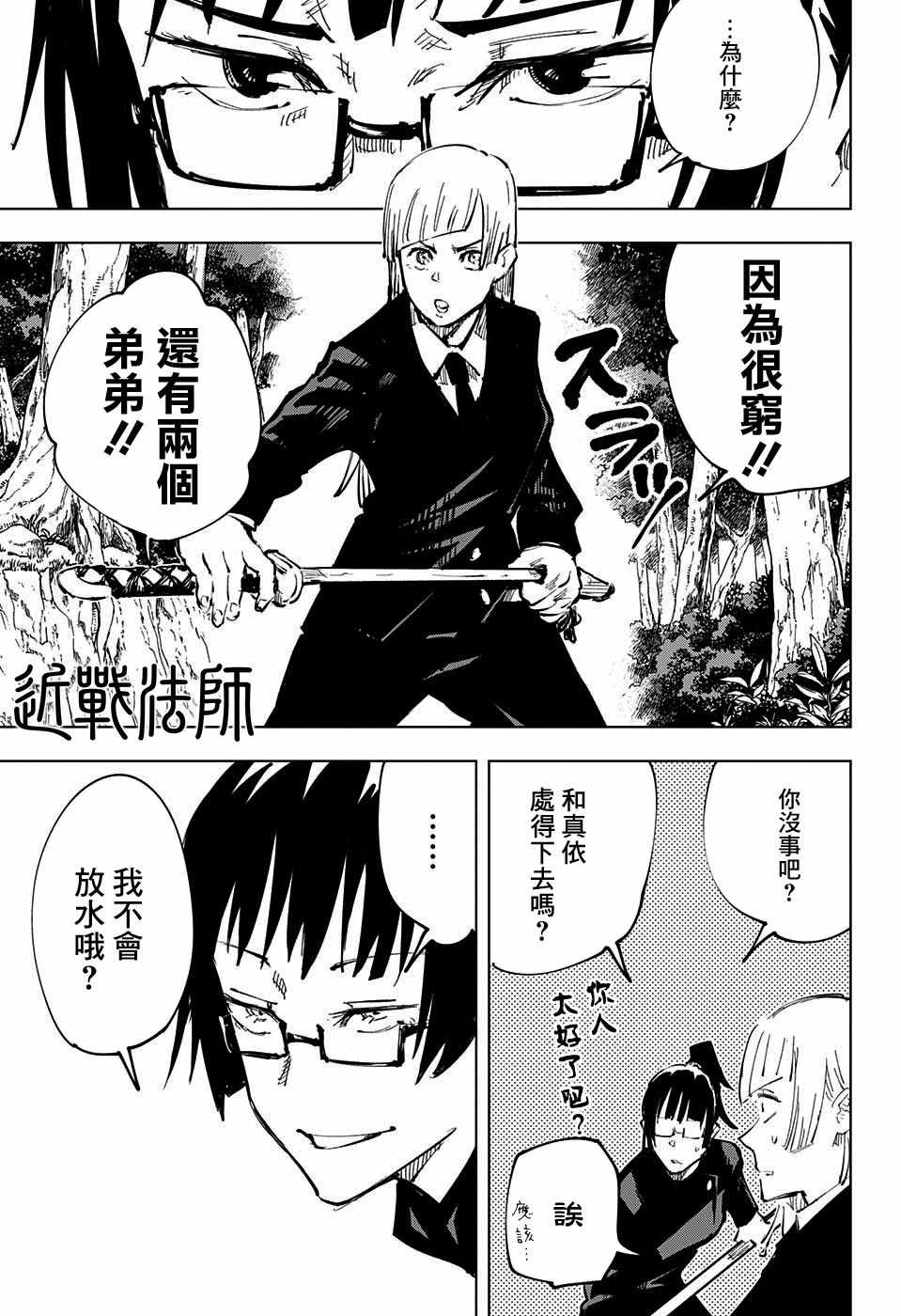 《咒术回战》漫画最新章节第36话免费下拉式在线观看章节第【17】张图片