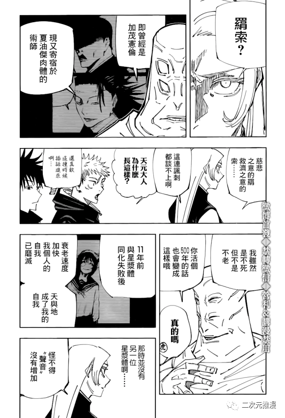 《咒术回战》漫画最新章节第145话 裹免费下拉式在线观看章节第【2】张图片