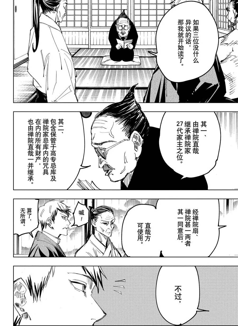 《咒术回战》漫画最新章节第138话 禅院家免费下拉式在线观看章节第【8】张图片