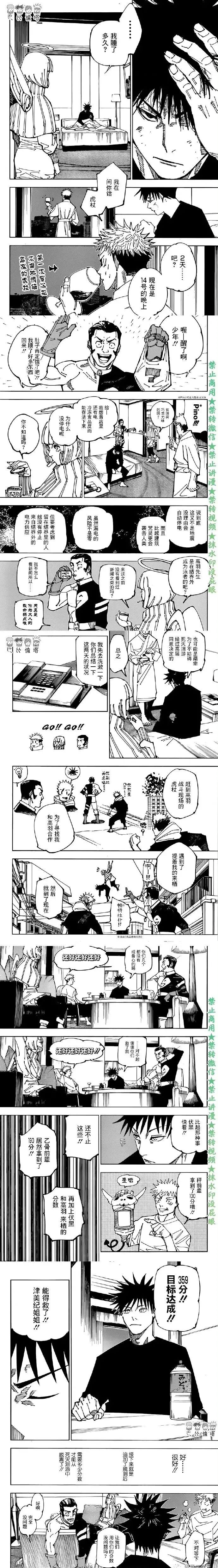 《咒术回战》漫画最新章节第199话 绰号免费下拉式在线观看章节第【6】张图片