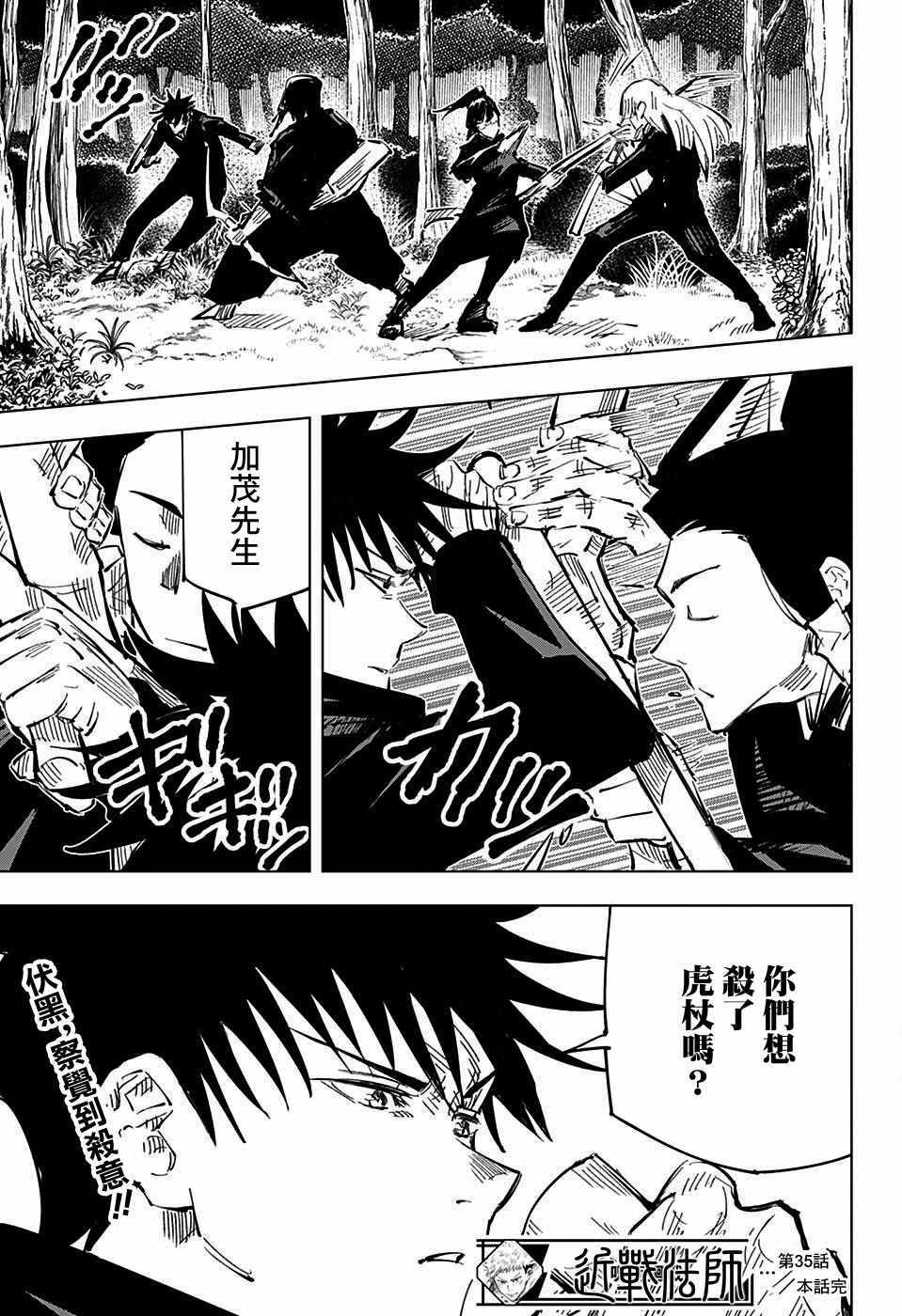 《咒术回战》漫画最新章节第35话免费下拉式在线观看章节第【18】张图片