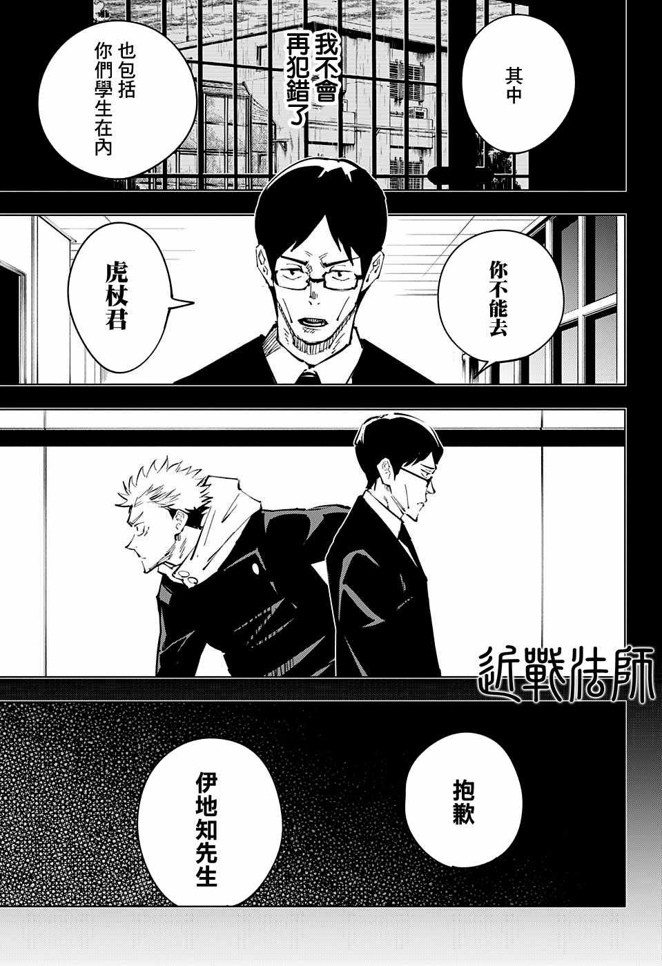 《咒术回战》漫画最新章节第26话免费下拉式在线观看章节第【3】张图片