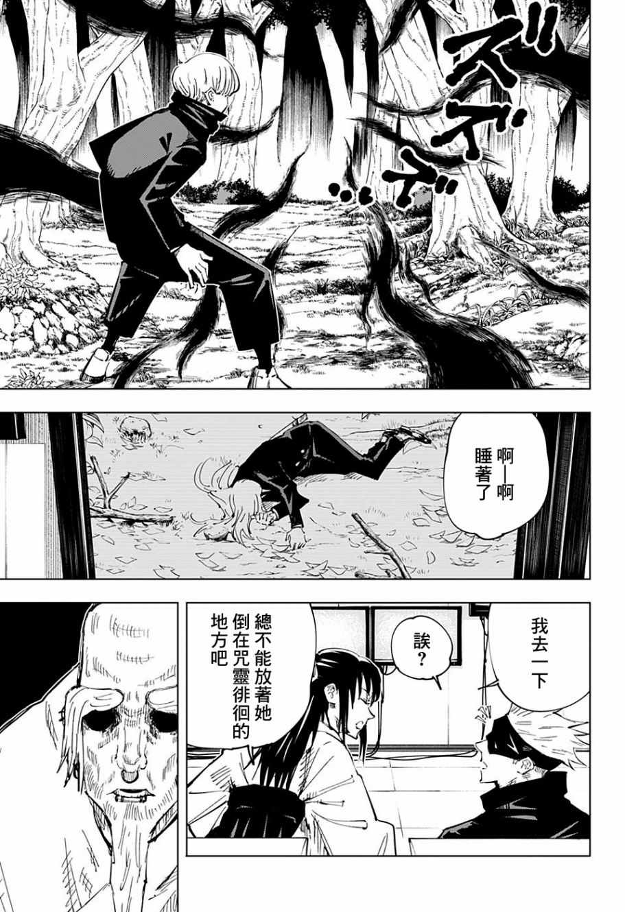 《咒术回战》漫画最新章节第43话免费下拉式在线观看章节第【13】张图片