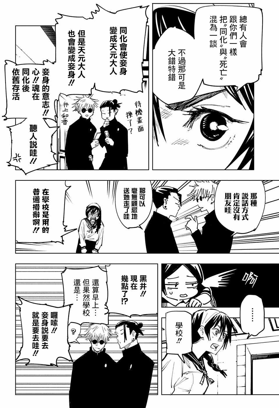 《咒术回战》漫画最新章节第67话免费下拉式在线观看章节第【12】张图片