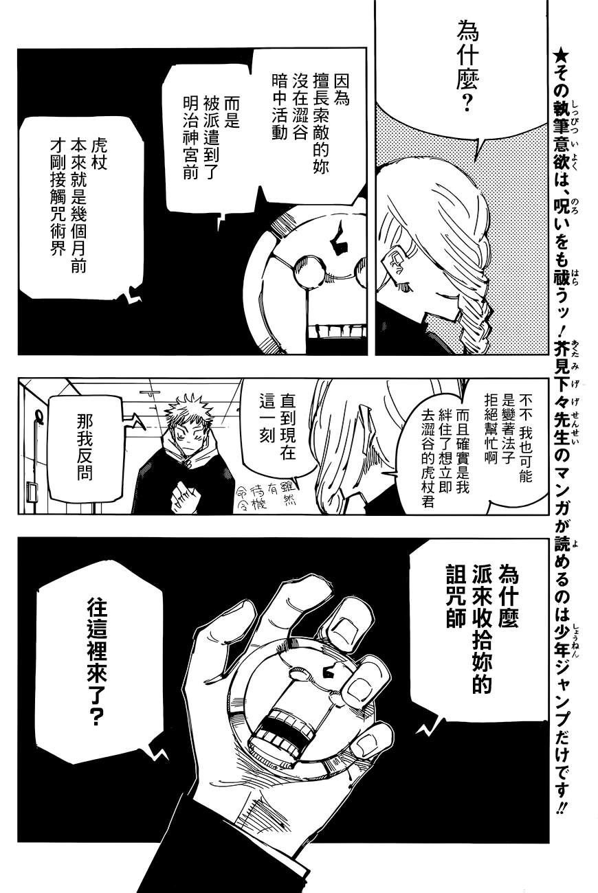 《咒术回战》漫画最新章节第91话 涩谷事变（9）免费下拉式在线观看章节第【8】张图片