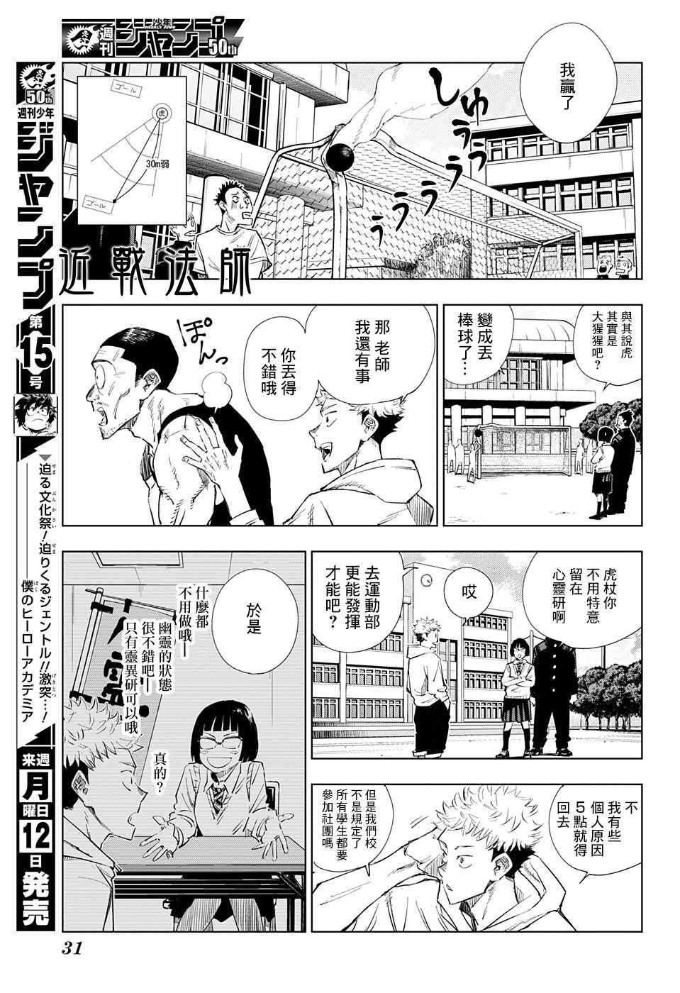 《咒术回战》漫画最新章节第1话免费下拉式在线观看章节第【14】张图片