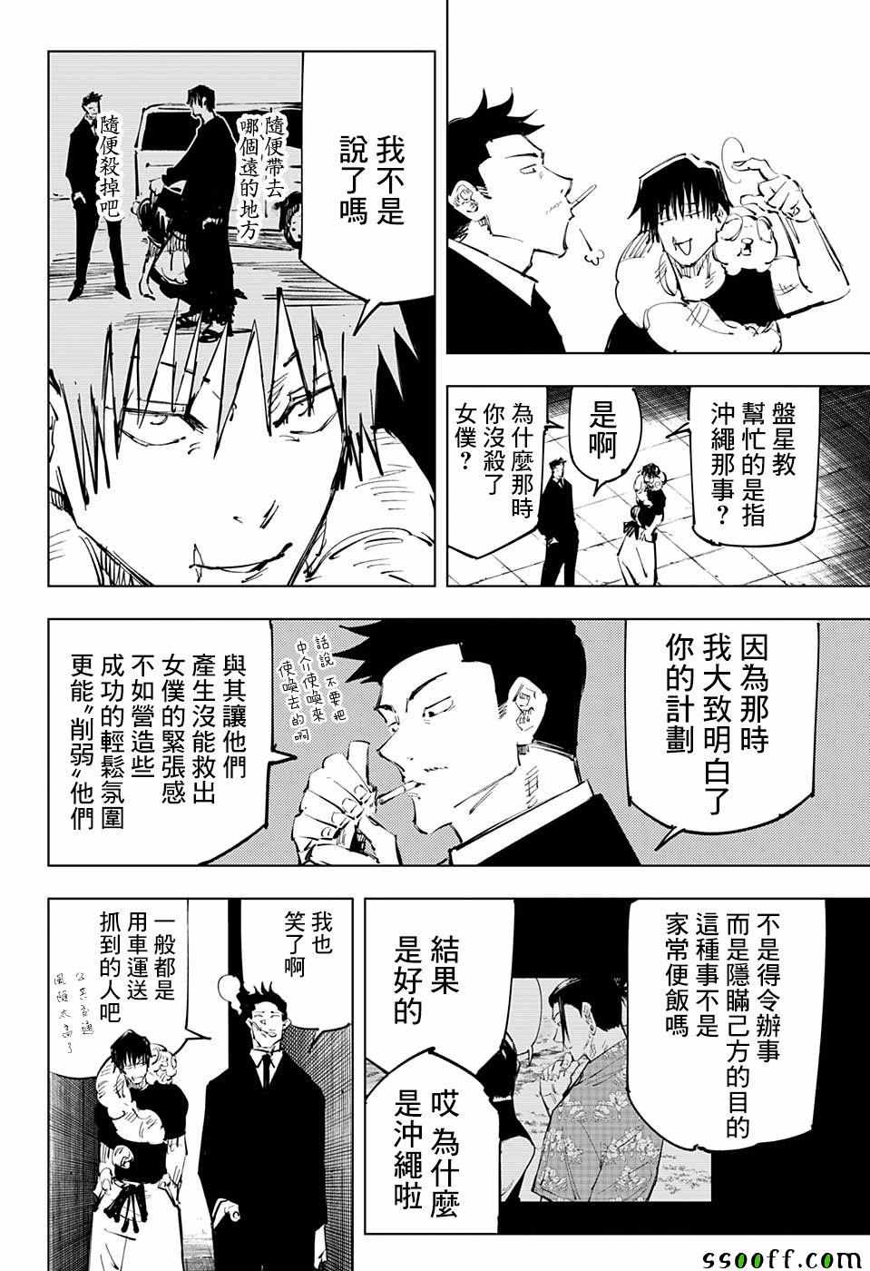 《咒术回战》漫画最新章节第74话免费下拉式在线观看章节第【6】张图片